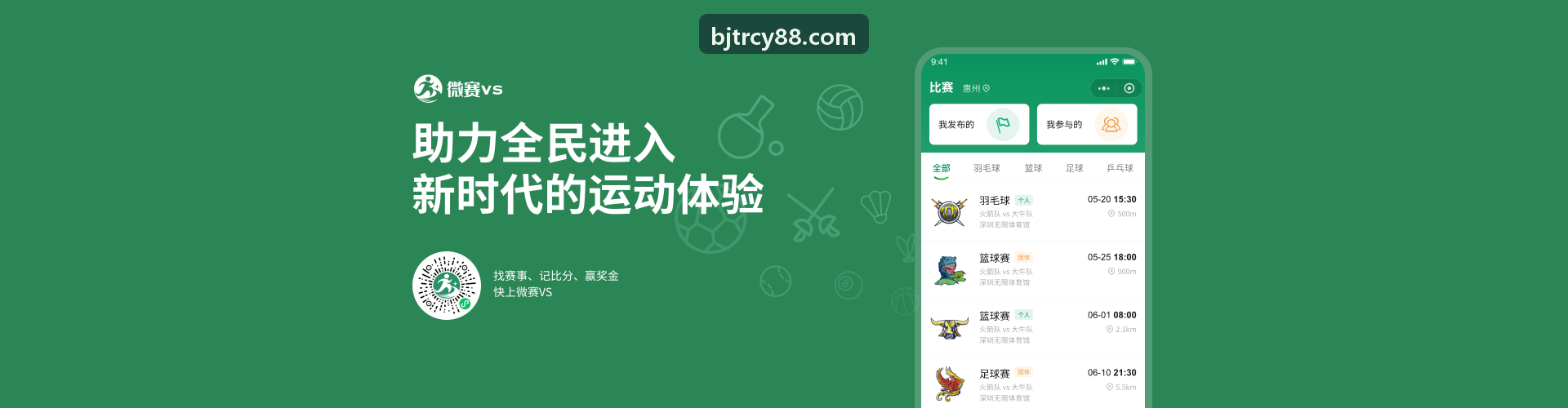 Bwin·必赢绿色低碳无纸化赛务执行体系
